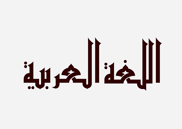 اللغة العربية icon